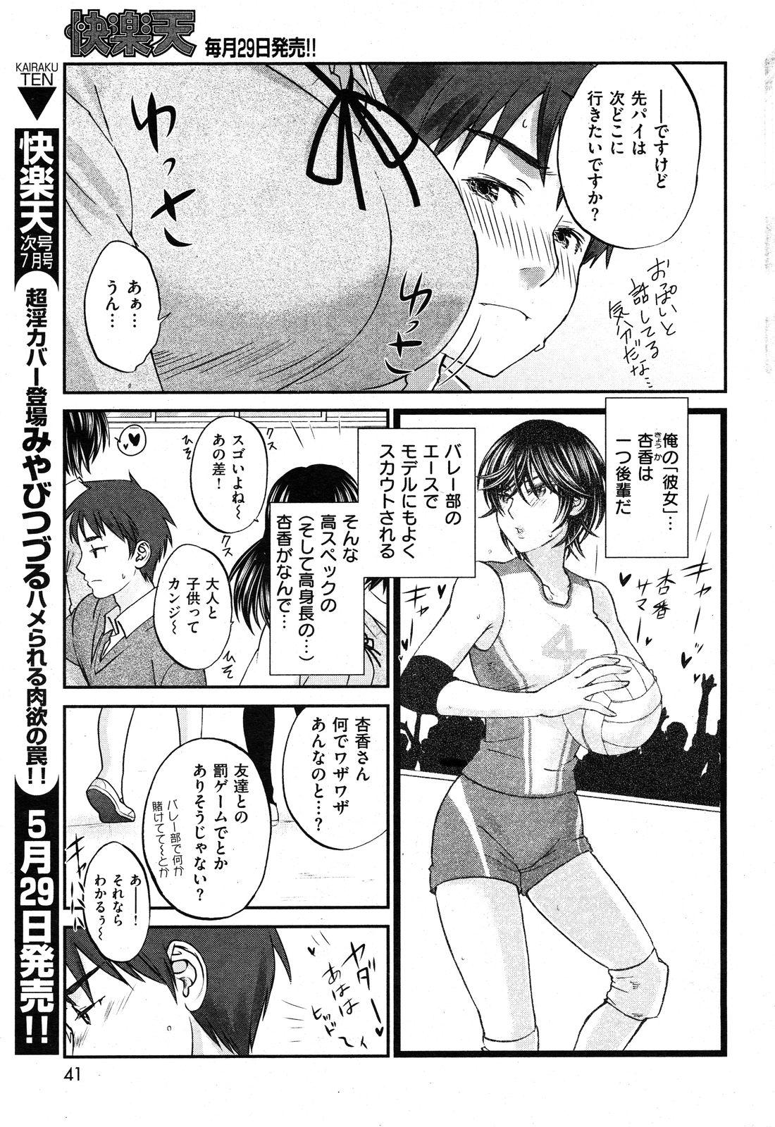 COMIC Kairakuten 2012-06 - Page 40