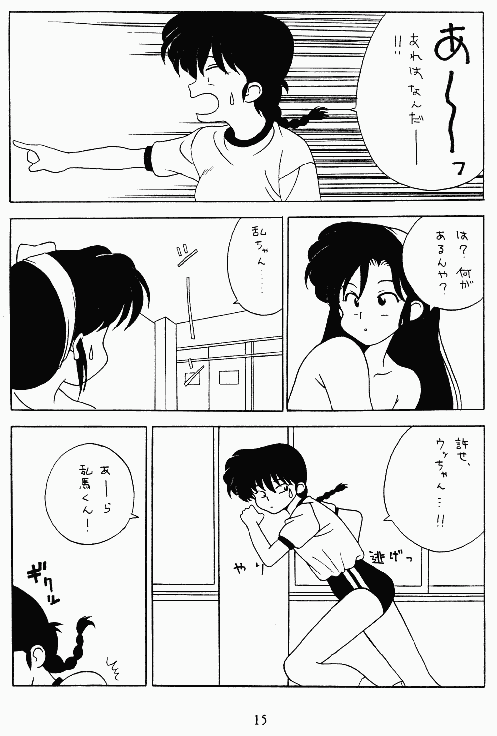 [Klaramate (Various)] Klaramate Vol. 1 Bulranma 1/2 (Ranma 1/2) - Page 15