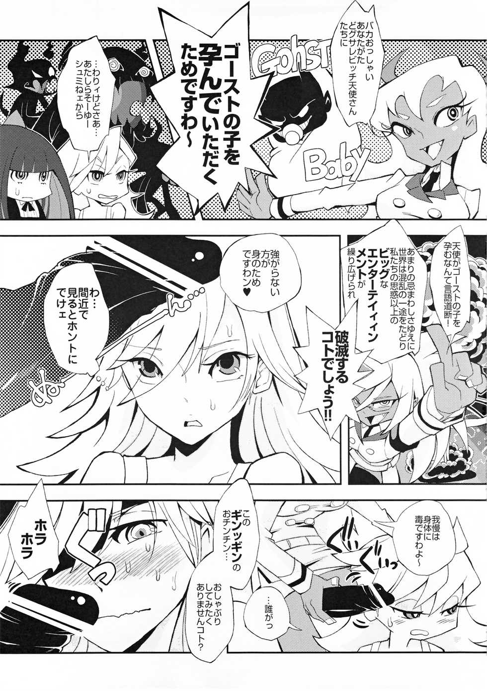 (C80) [FlowerchildUEDA (FLOWERCHILD)] ANARCHY IN THE DC (Panty & Stocking with Garterbelt) - Page 8