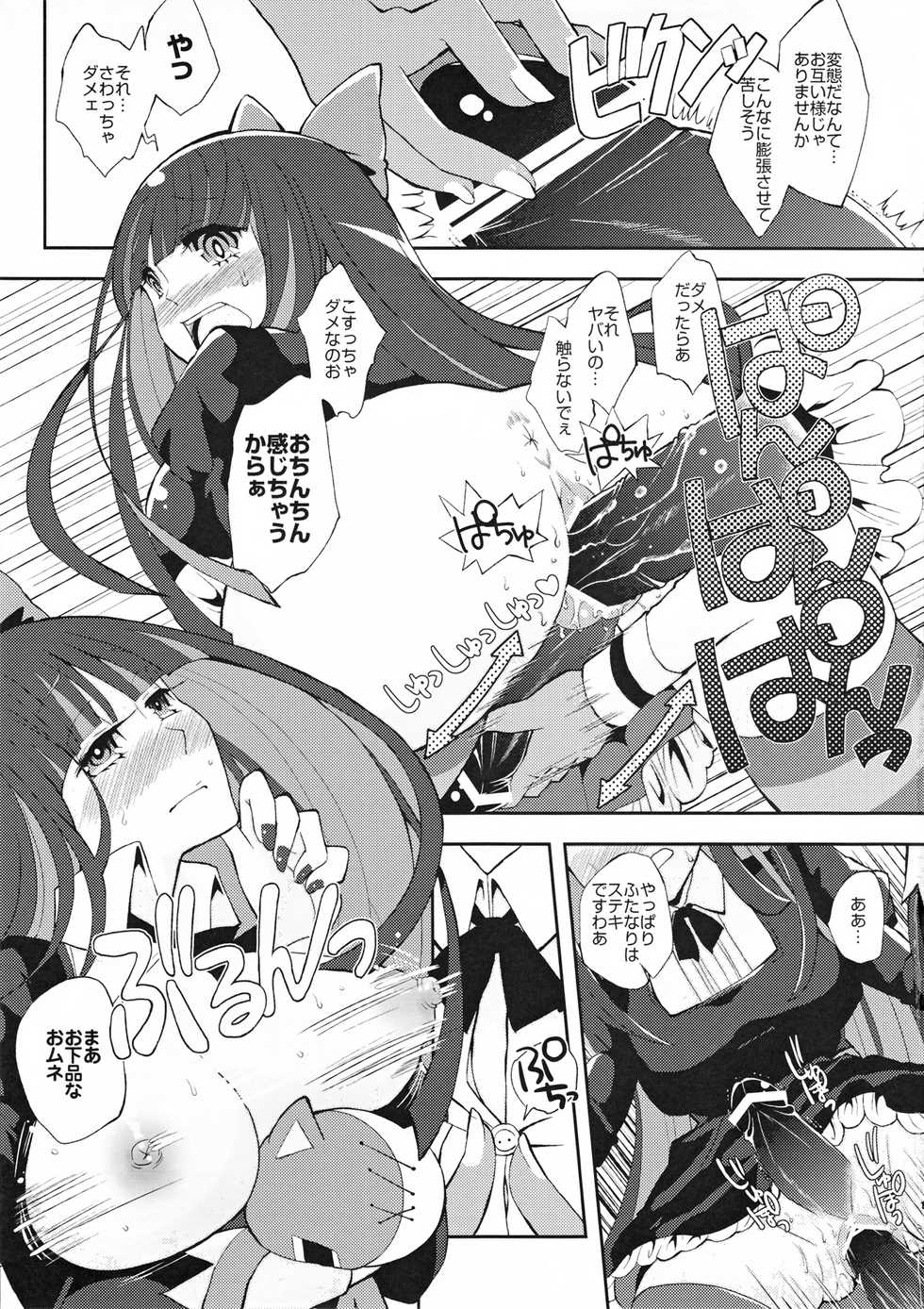 (C80) [FlowerchildUEDA (FLOWERCHILD)] ANARCHY IN THE DC (Panty & Stocking with Garterbelt) - Page 12