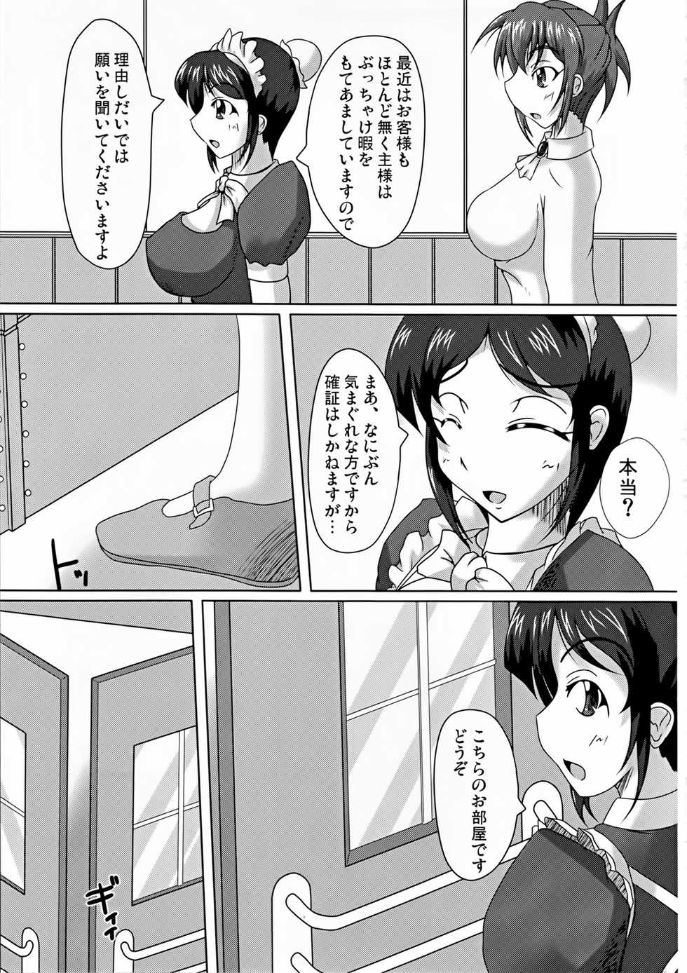 (Futaket 7) [Kurotoya (Kuro)] Majo no Yakata e Youkoso! - Page 5