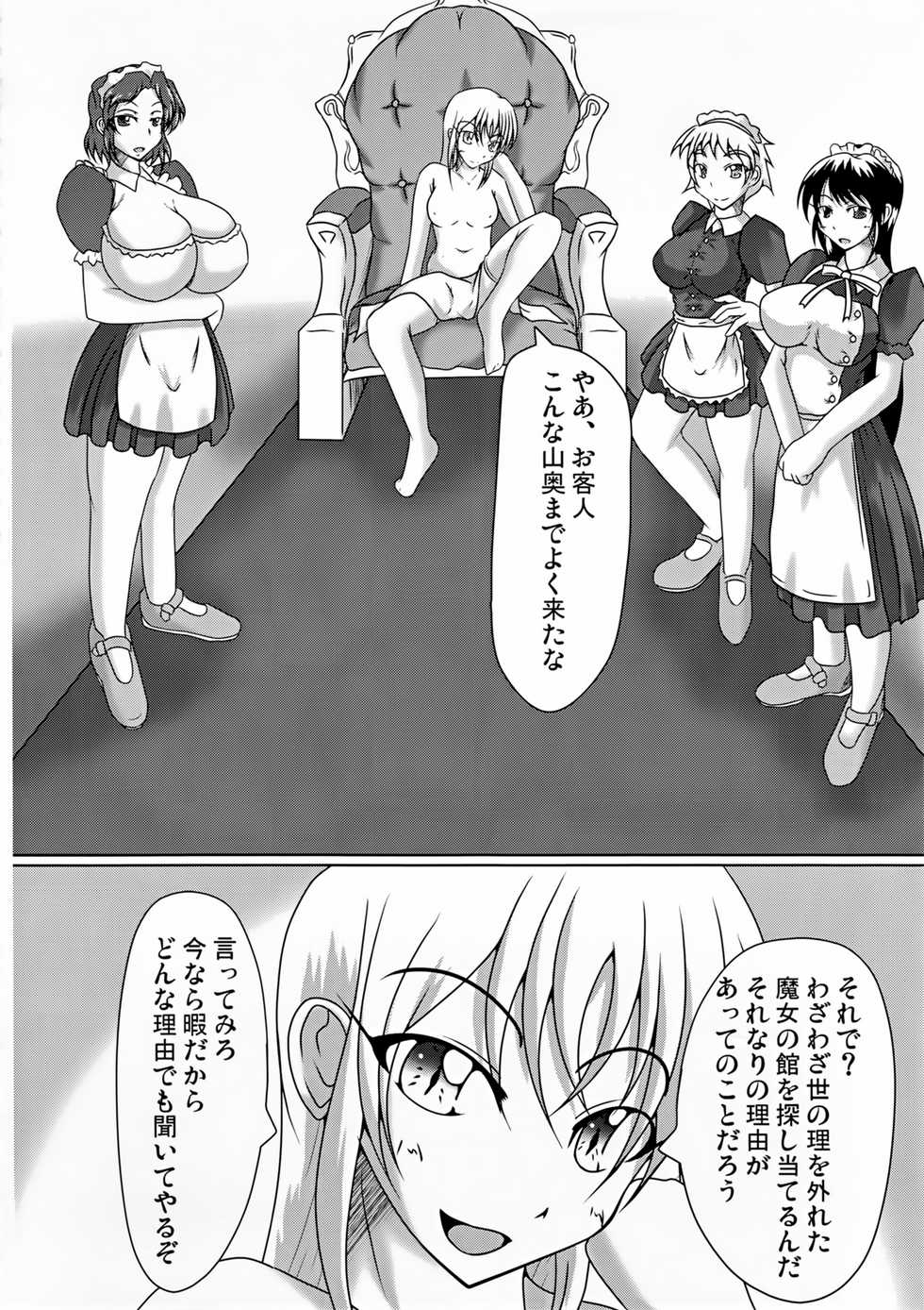 (Futaket 7) [Kurotoya (Kuro)] Majo no Yakata e Youkoso! - Page 6