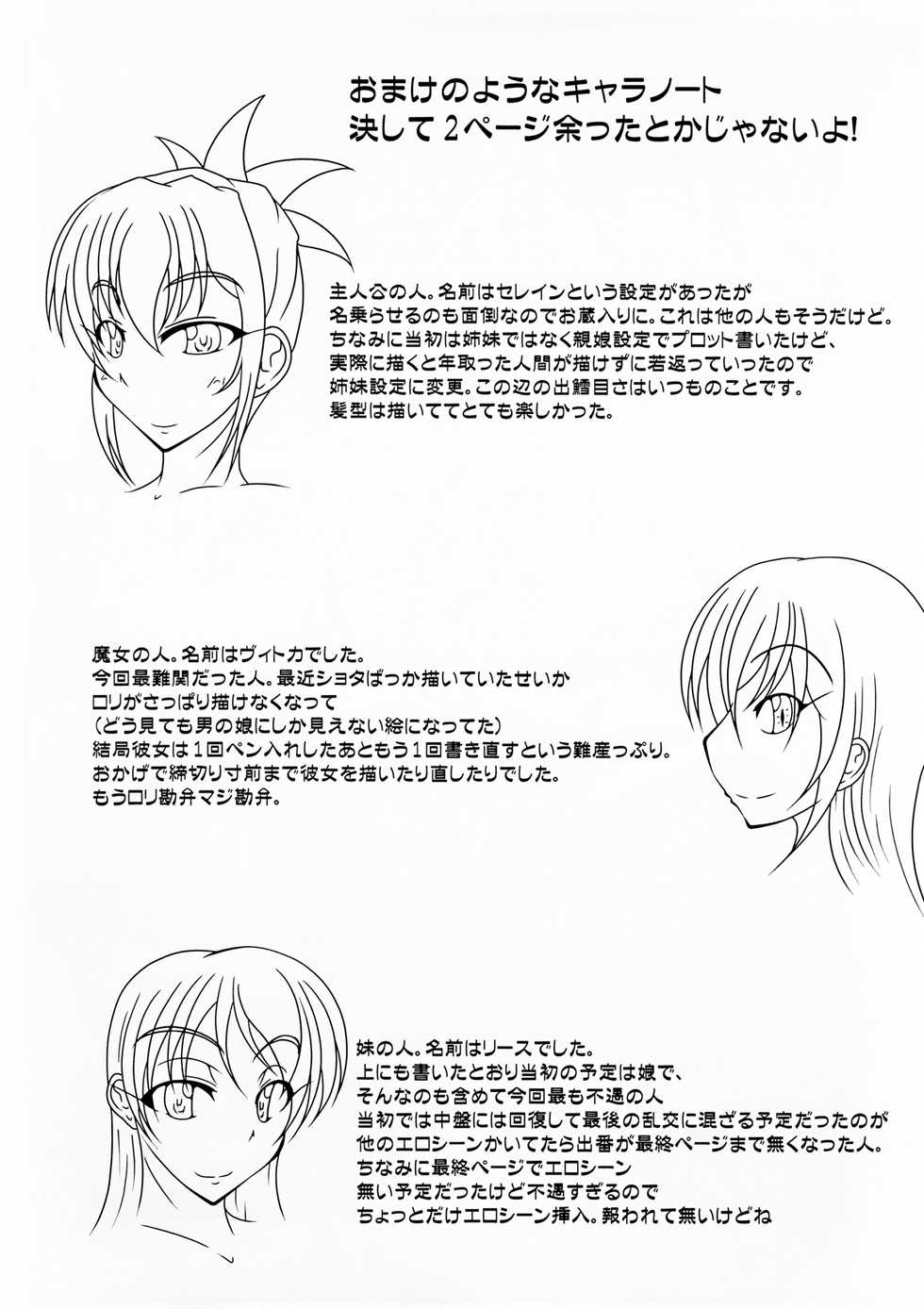 (Futaket 7) [Kurotoya (Kuro)] Majo no Yakata e Youkoso! - Page 28
