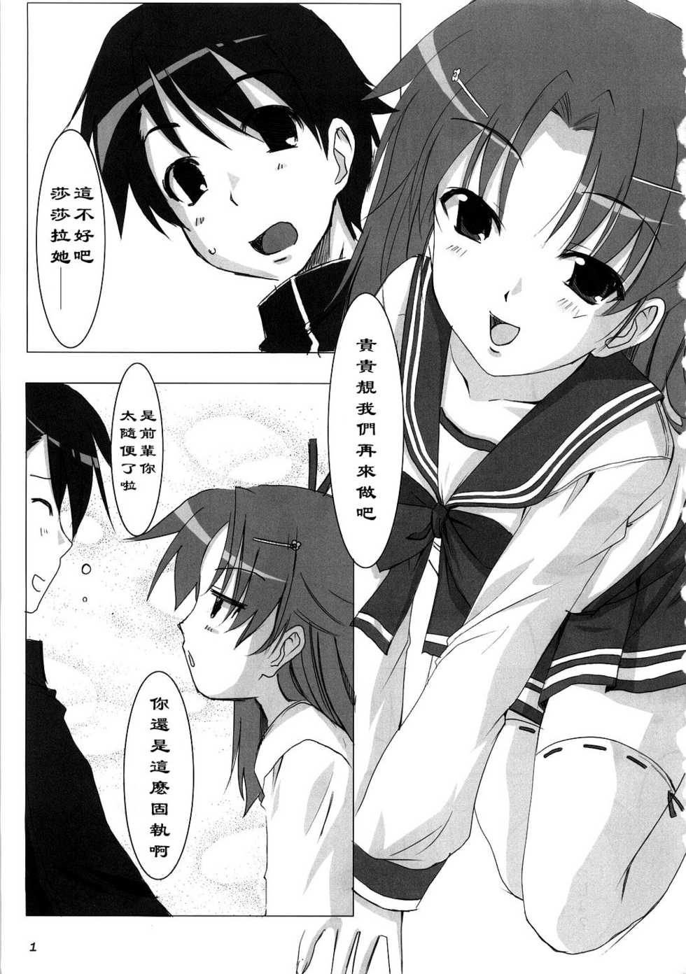 (C73) [CANDYMAN (Ayakaze Ryuushou)] Ma-ryan wa Taisetsu na Mono wo Ikaryaku (ToHeart2) [Chinese] [黑条汉化] - Page 2