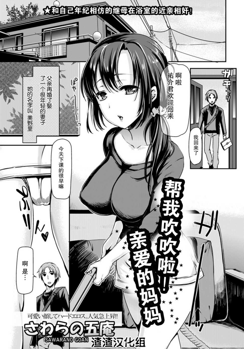 [Sawarano Goan] Shabutteyo Okaa-san (ANGEL Club 2012-01) [Chinese] [渣渣汉化组] - Page 1