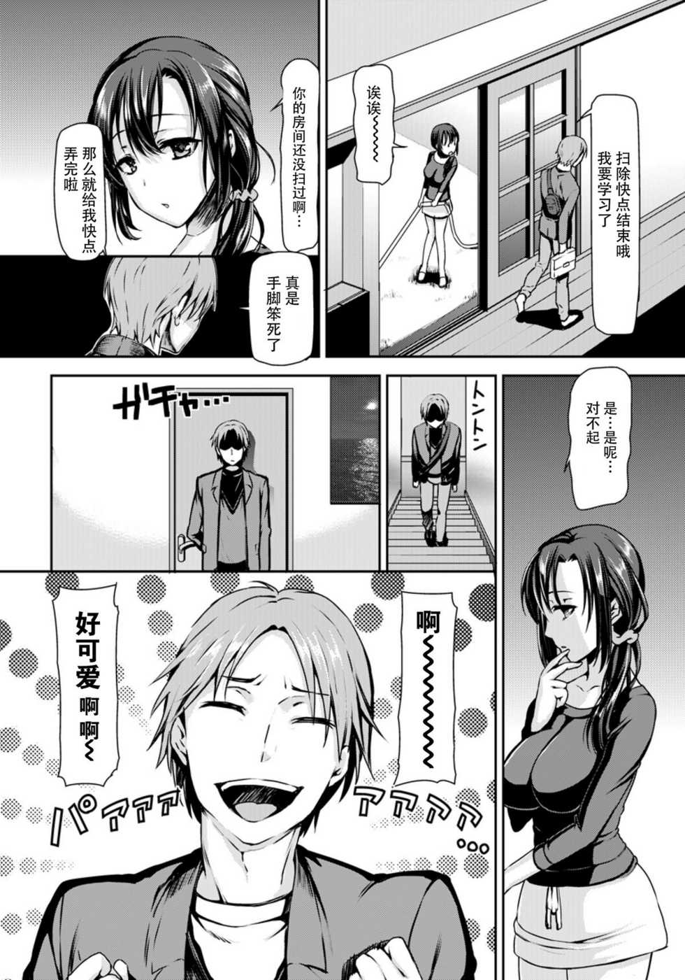 [Sawarano Goan] Shabutteyo Okaa-san (ANGEL Club 2012-01) [Chinese] [渣渣汉化组] - Page 2