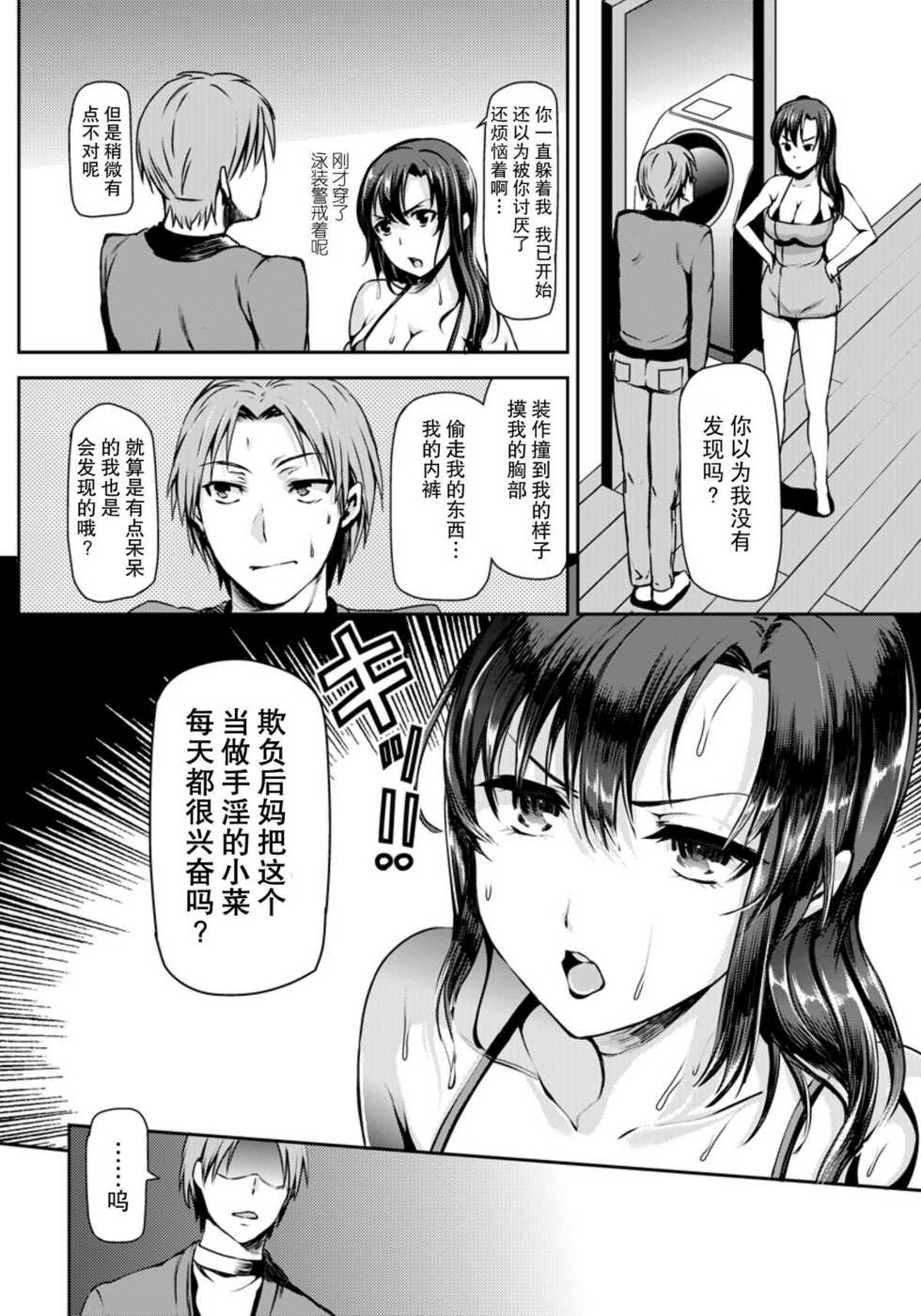 [Sawarano Goan] Shabutteyo Okaa-san (ANGEL Club 2012-01) [Chinese] [渣渣汉化组] - Page 6