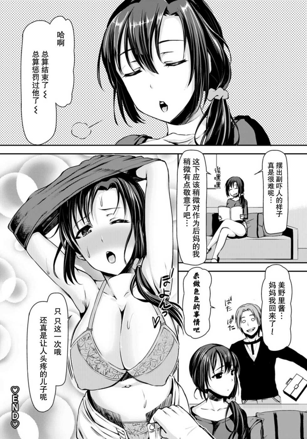 [Sawarano Goan] Shabutteyo Okaa-san (ANGEL Club 2012-01) [Chinese] [渣渣汉化组] - Page 19