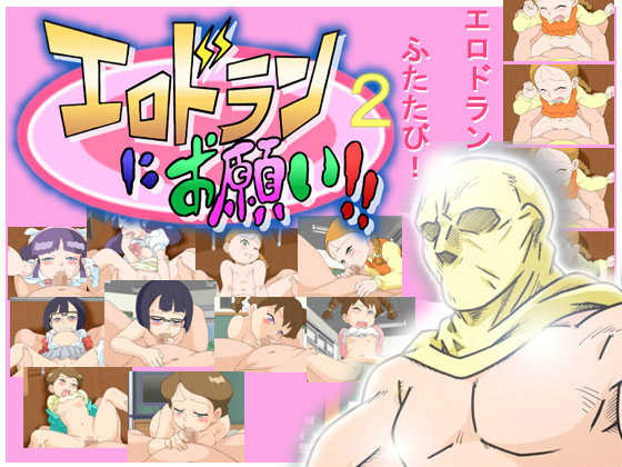 [Ichi Bit] Erodran ni Onegai!! 2 (Genki Bakuhatsu Ganbaruger) - Page 1