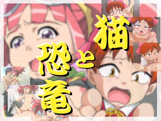 [Ichi Bit] Neko to Kyouryuu (Dinosaur King, Gegege no Kitarou) - Page 1