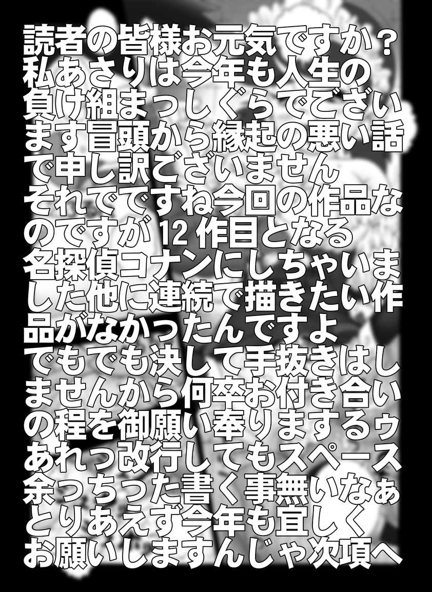 [Miraiya (Asari Shimeji)] Bumbling Detective Conan - File 11: The Mystery Of Jack The Ripper's True Identity (Detective Conan) - Page 2