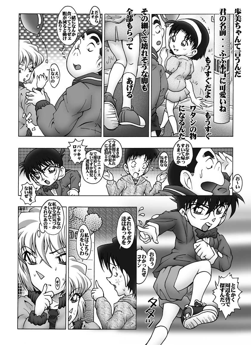 [Miraiya (Asari Shimeji)] Bumbling Detective Conan - File 11: The Mystery Of Jack The Ripper's True Identity (Detective Conan) - Page 5