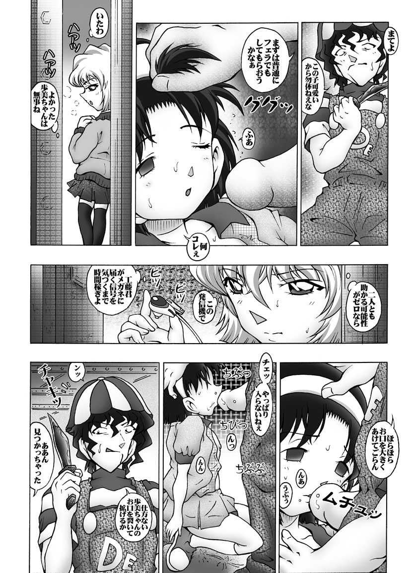 [Miraiya (Asari Shimeji)] Bumbling Detective Conan - File 11: The Mystery Of Jack The Ripper's True Identity (Detective Conan) - Page 7