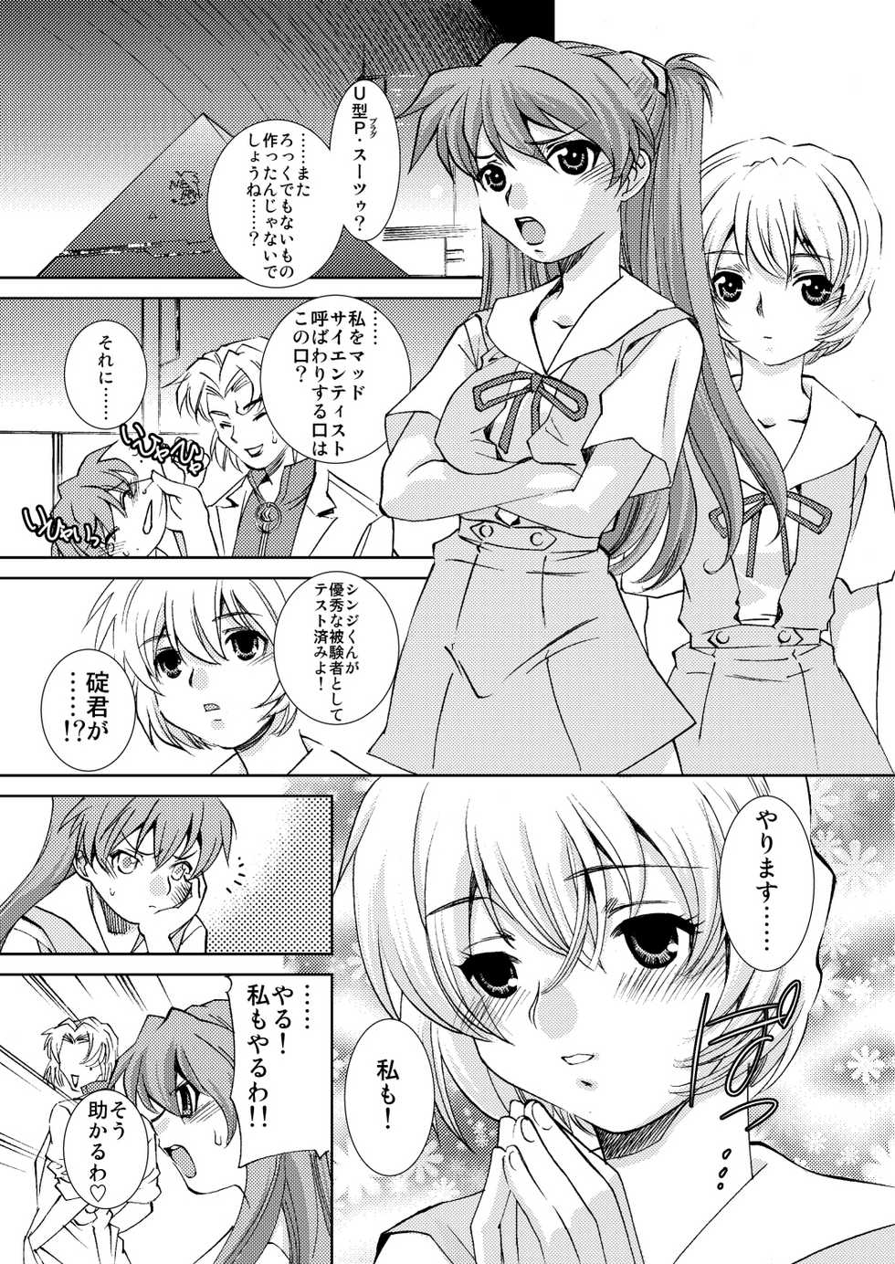 [Applesauce (Sada Ko-ji)] Seikan Plug Suits Souchaku 3 Inbu Dengeki hen (Neon Genesis Evangelion) [Digital] - Page 2