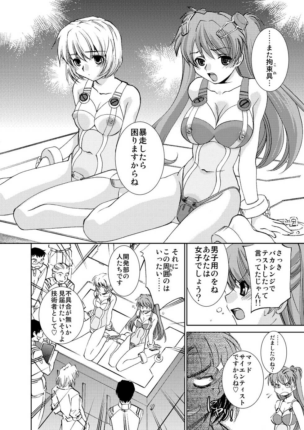 [Applesauce (Sada Ko-ji)] Seikan Plug Suits Souchaku 3 Inbu Dengeki hen (Neon Genesis Evangelion) [Digital] - Page 3