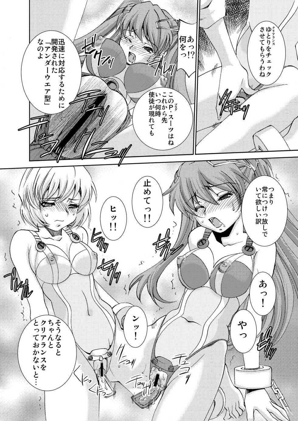 [Applesauce (Sada Ko-ji)] Seikan Plug Suits Souchaku 3 Inbu Dengeki hen (Neon Genesis Evangelion) [Digital] - Page 5