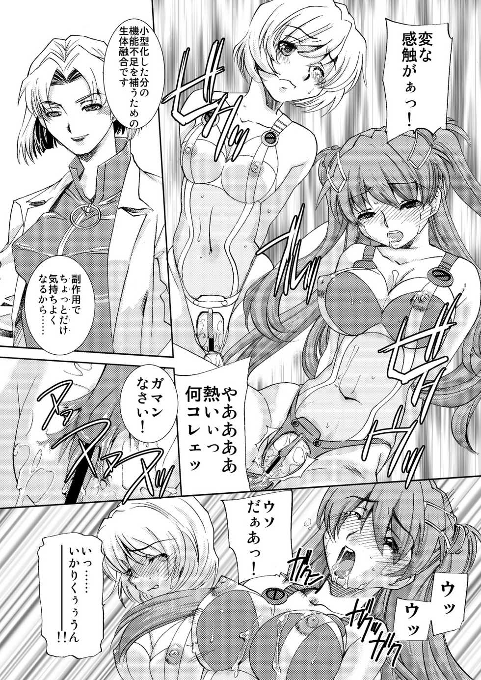 [Applesauce (Sada Ko-ji)] Seikan Plug Suits Souchaku 3 Inbu Dengeki hen (Neon Genesis Evangelion) [Digital] - Page 8