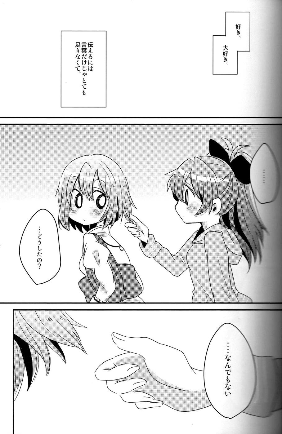 (Mou Nanimo Kowakunai 5) [Zawameki Jambo (Zawameki)] Hajimete no Koto (Puella Magi Madoka Magica) - Page 2