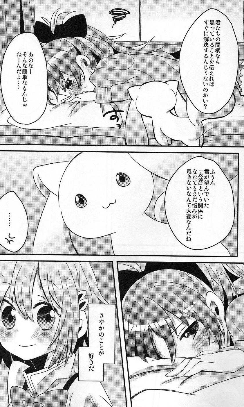 (Mou Nanimo Kowakunai 5) [Zawameki Jambo (Zawameki)] Hajimete no Koto (Puella Magi Madoka Magica) - Page 5