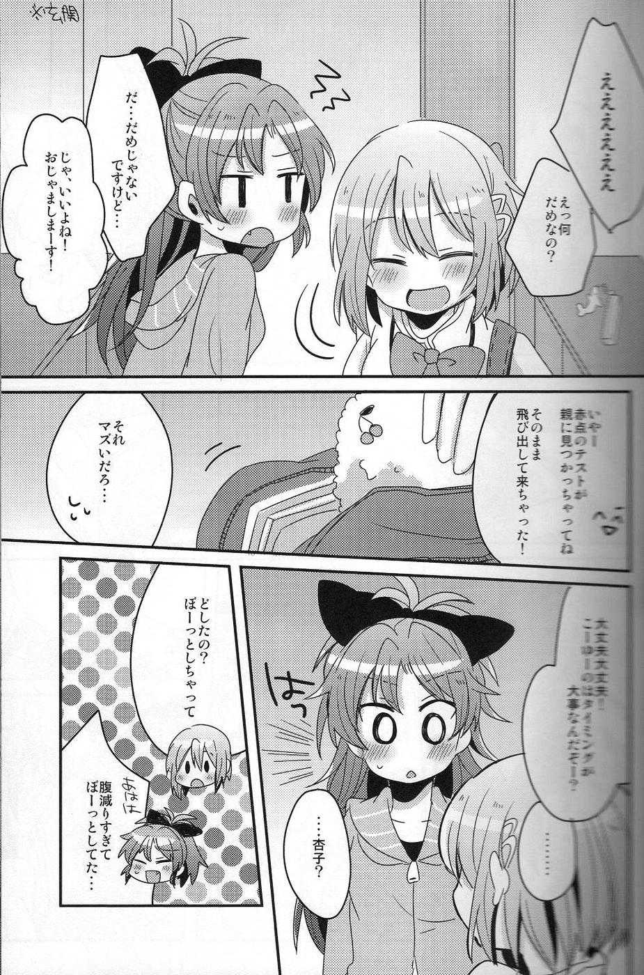 (Mou Nanimo Kowakunai 5) [Zawameki Jambo (Zawameki)] Hajimete no Koto (Puella Magi Madoka Magica) - Page 8