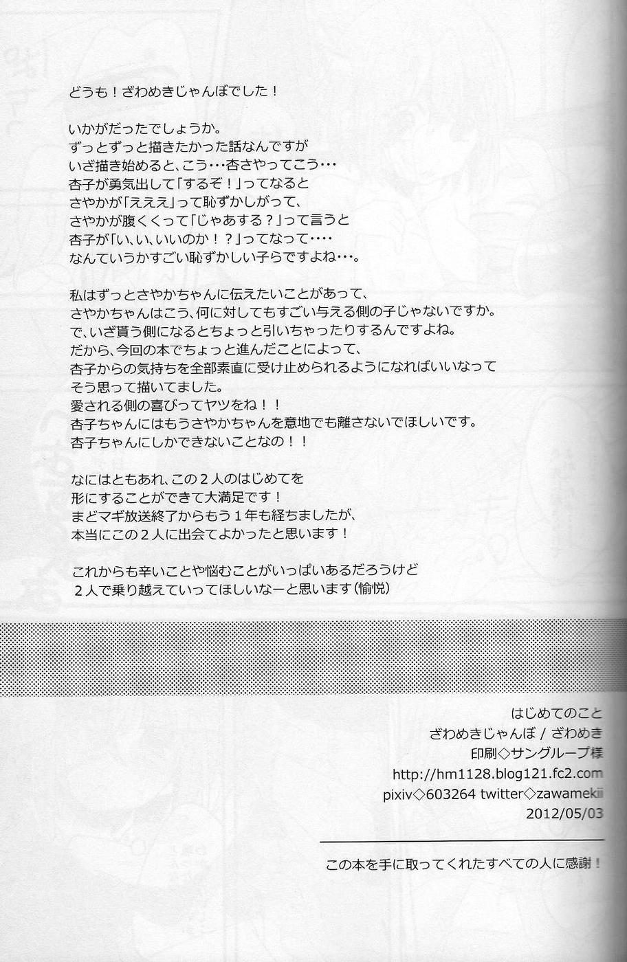 (Mou Nanimo Kowakunai 5) [Zawameki Jambo (Zawameki)] Hajimete no Koto (Puella Magi Madoka Magica) - Page 40