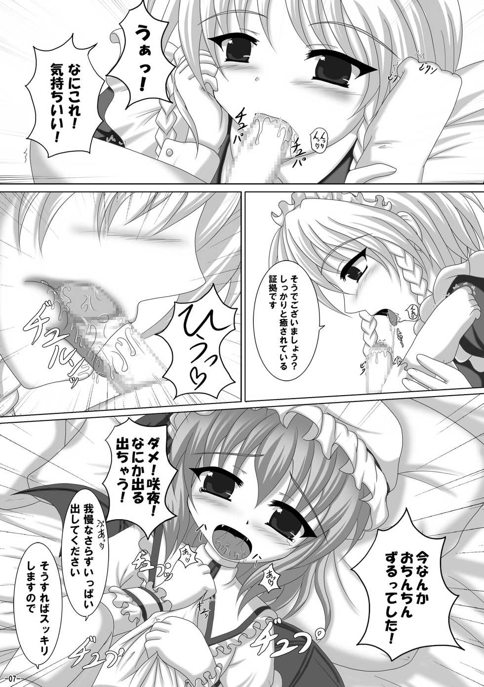 [infinity (Scarlet)] Charisma Agaru ka na? (Touhou Project) - Page 6