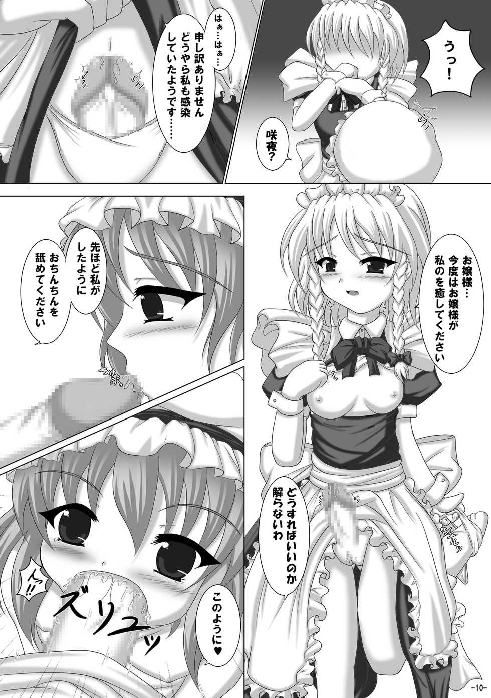 [infinity (Scarlet)] Charisma Agaru ka na? (Touhou Project) - Page 9