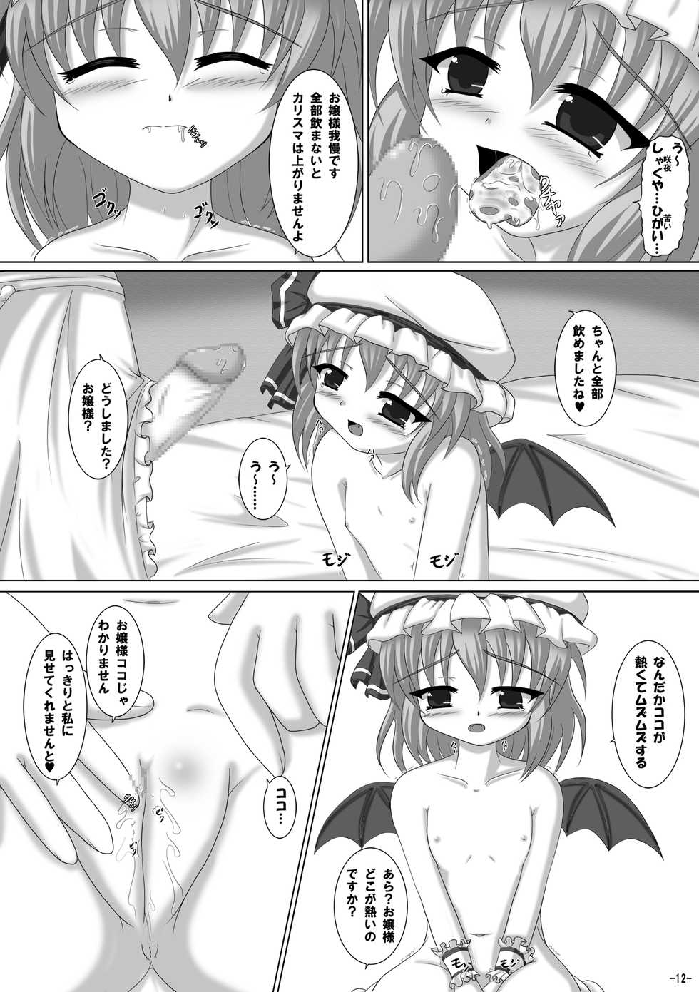 [infinity (Scarlet)] Charisma Agaru ka na? (Touhou Project) - Page 11