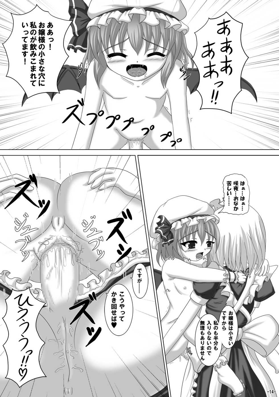 [infinity (Scarlet)] Charisma Agaru ka na? (Touhou Project) - Page 13
