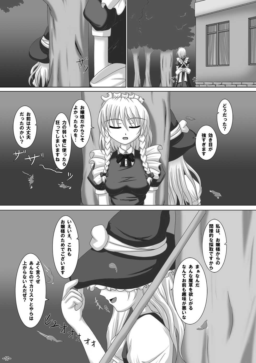 [infinity (Scarlet)] Charisma Agaru ka na? (Touhou Project) - Page 16