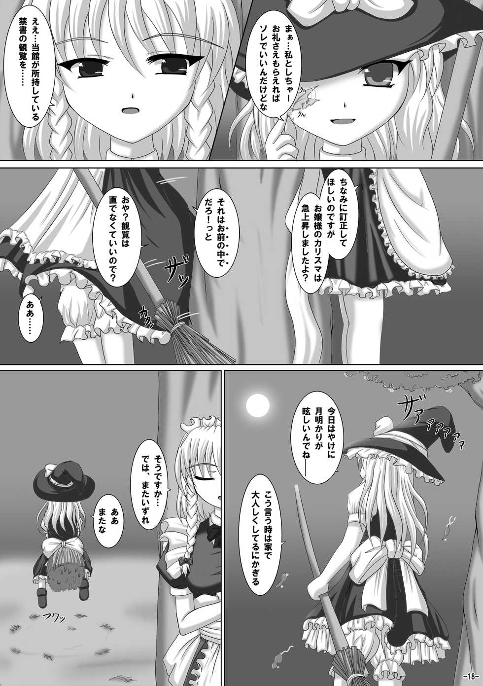 [infinity (Scarlet)] Charisma Agaru ka na? (Touhou Project) - Page 17