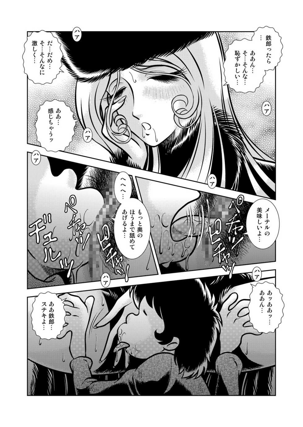 [Kaguya Hime] Maetel Story 11 (Galaxy Express 999) [Digital] - Page 8