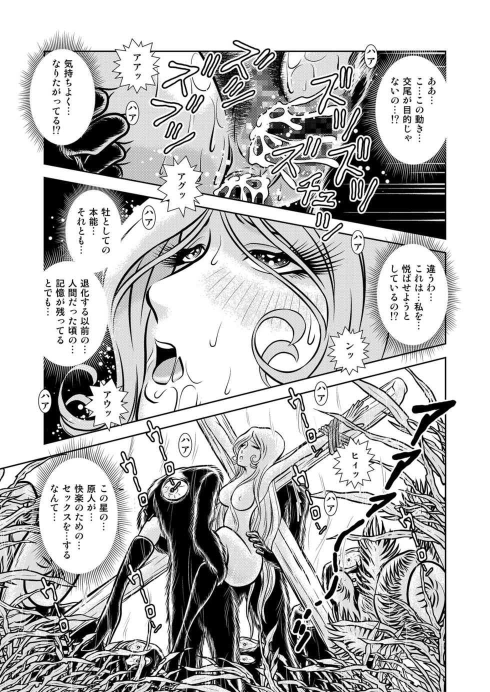 [Kaguya Hime] Maetel Story 11 (Galaxy Express 999) [Digital] - Page 33