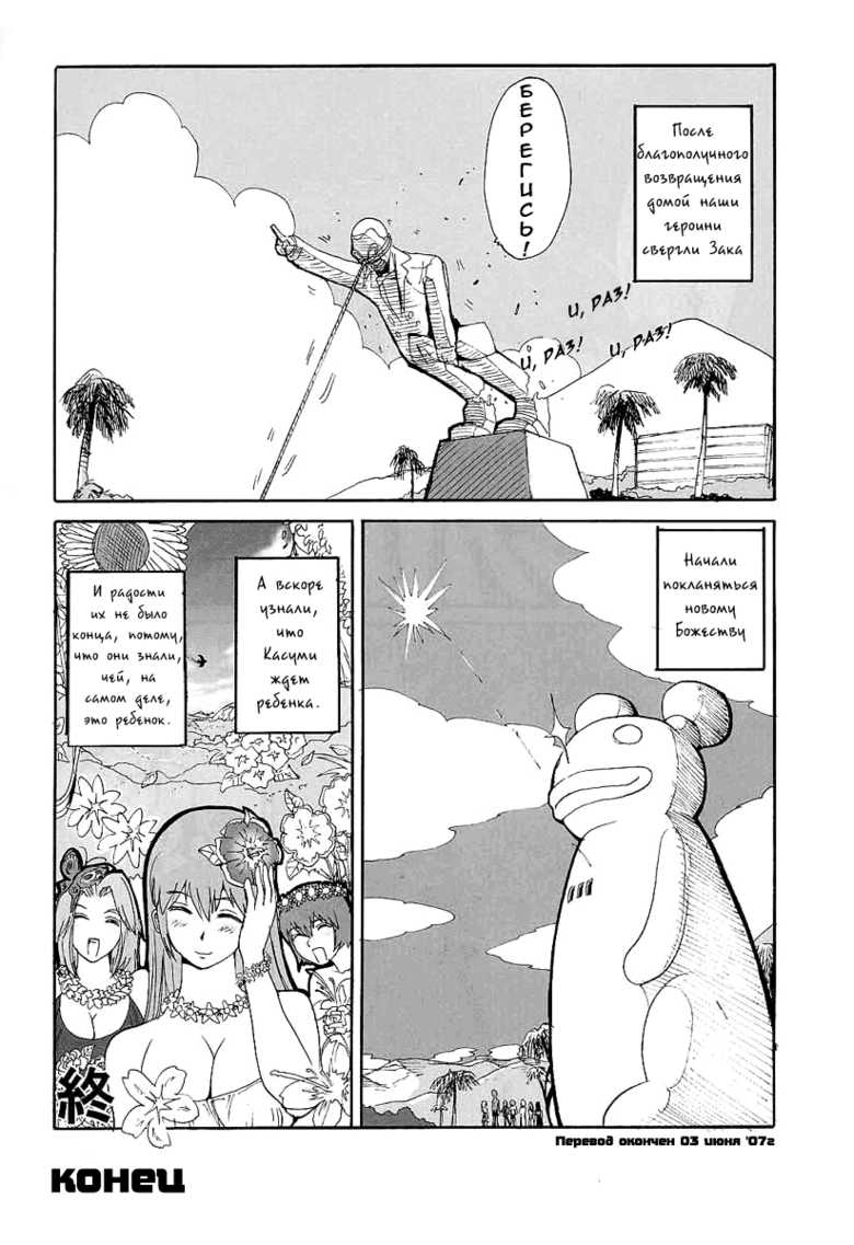 (C65) [Pururun Estate (Kamitsuki Manmaru)] LUCKY STRIKE!! | Удачная поездка!! (Dead or Alive Xtreme Beach Volleyball) [Russian] - Page 39