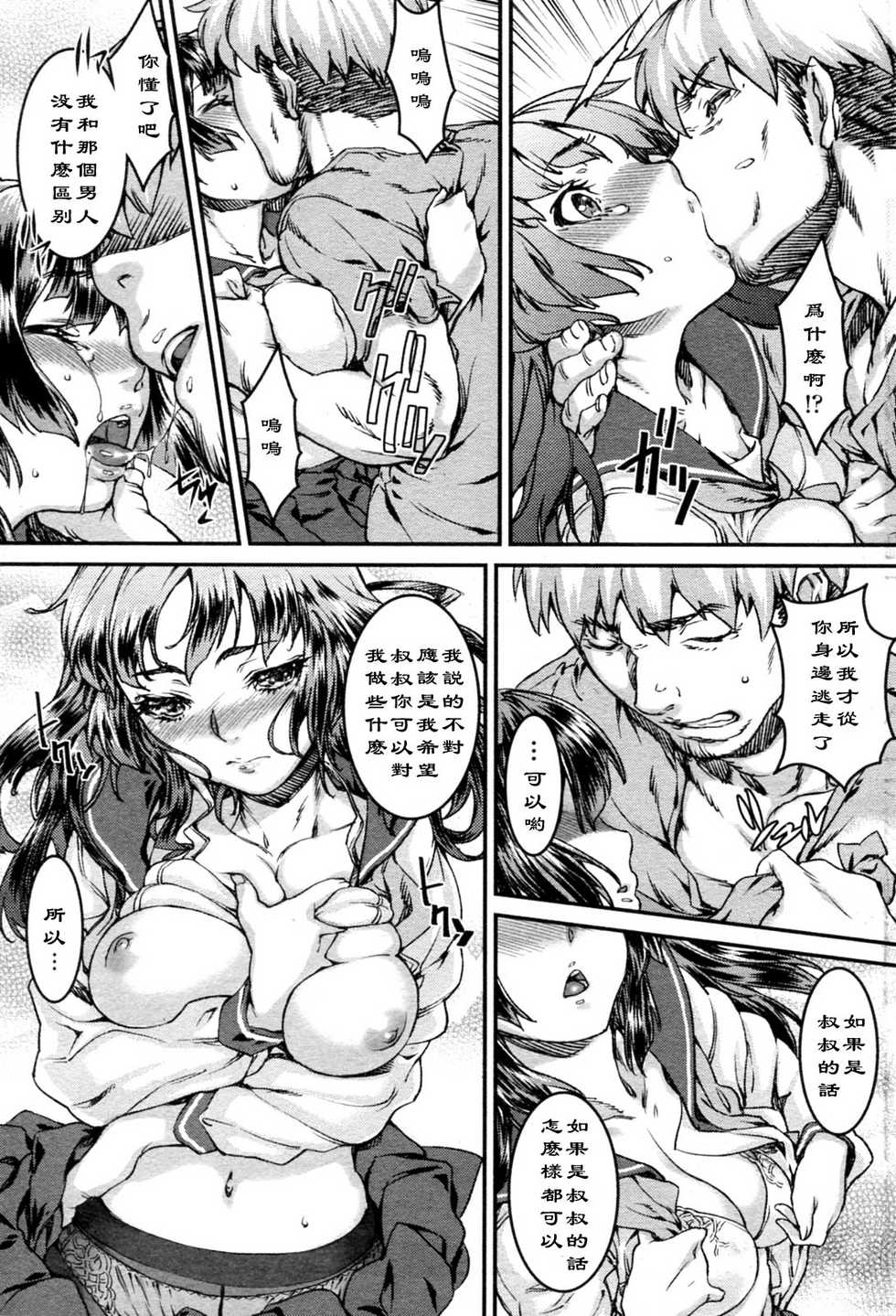 [Urabe Katsuto] Ekkyou no Hate (COMIC Penguin Celeb 2011-01)（Chinese） - Page 5