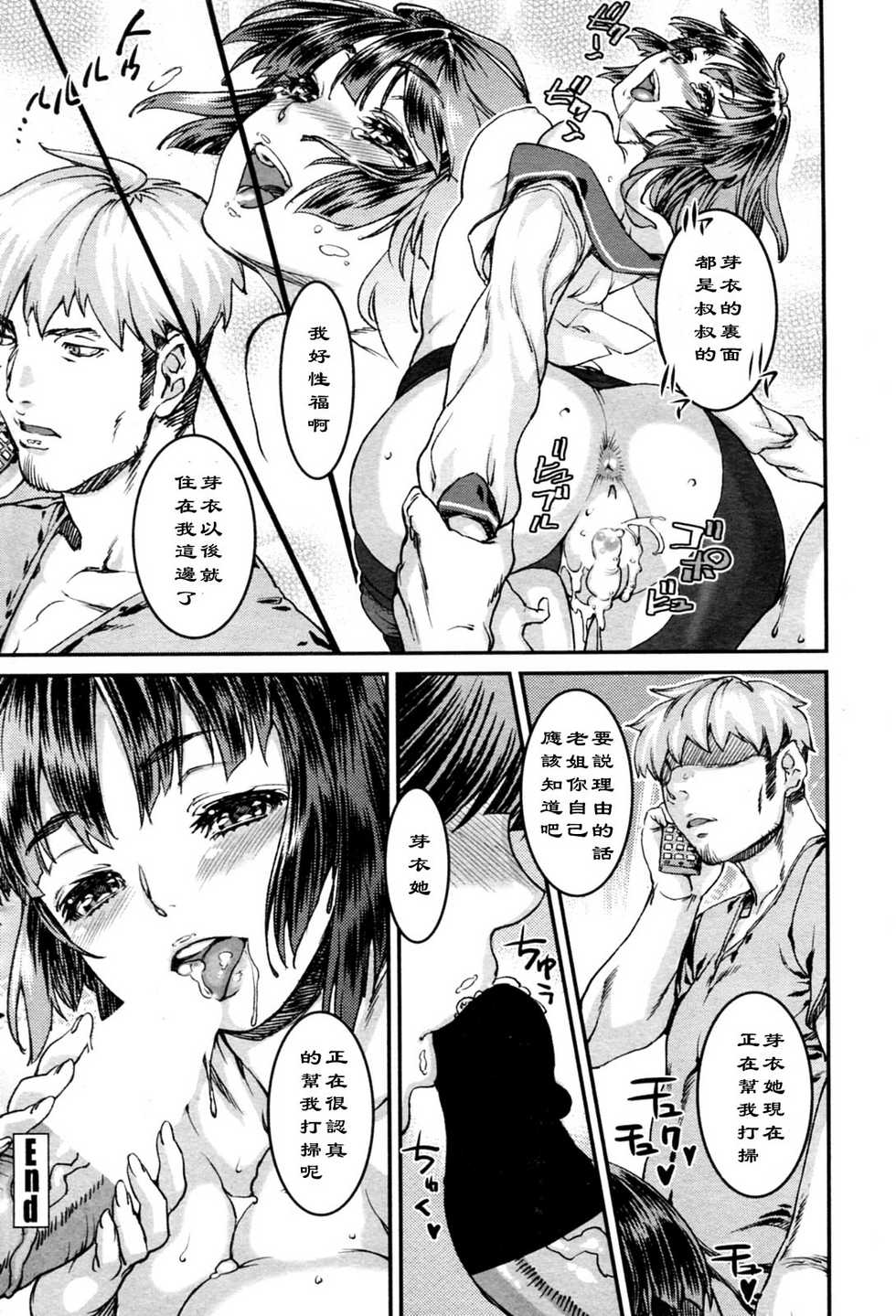 [Urabe Katsuto] Ekkyou no Hate (COMIC Penguin Celeb 2011-01)（Chinese） - Page 16