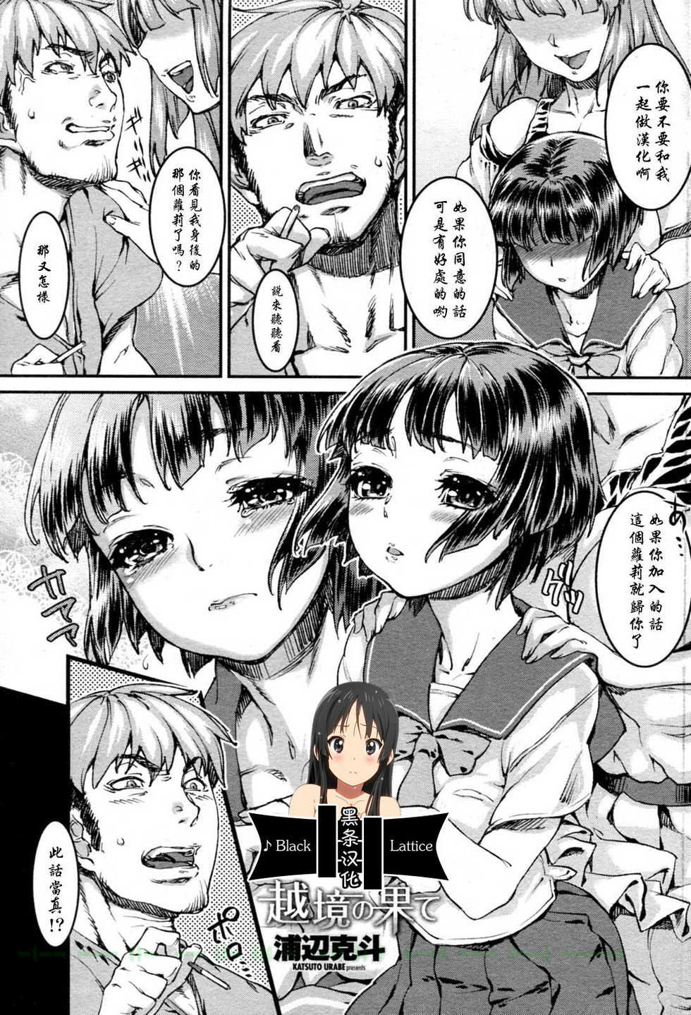 [Urabe Katsuto] Ekkyou no Hate (COMIC Penguin Celeb 2011-01)（Chinese） - Page 17