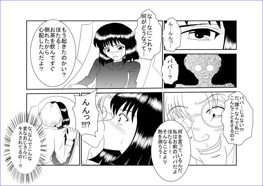 [Alice.Blood] Sennou Kyouikushitsu ~Tomoe Hotaru Hen~ (Bishoujo Senshi Sailor Moon) - Page 9