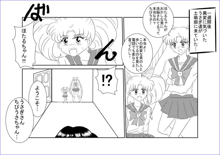 [Alice.Blood] Sennou Kyouikushitsu ~Tomoe Hotaru Hen~ (Bishoujo Senshi Sailor Moon) - Page 30