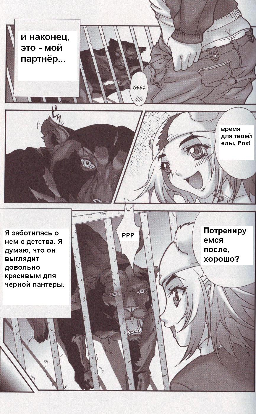 [Takeichi Okome] Spoiled Partner [RUS] - Page 3