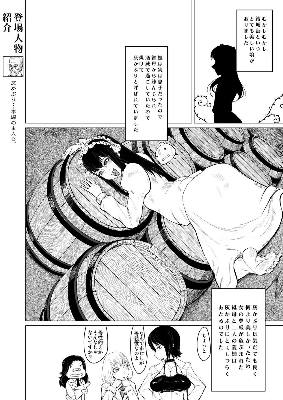 [HeMeLoPa (Yamada Shiguma)] Kitto Kawaii Otokonoko dakara Douwa Hen (Moyashimon) [Digital] - Page 2