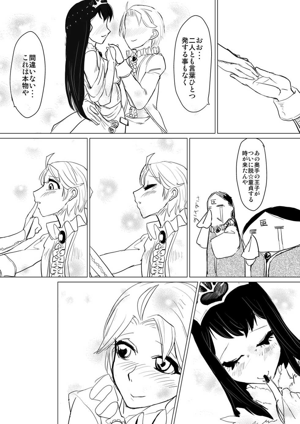 [HeMeLoPa (Yamada Shiguma)] Kitto Kawaii Otokonoko dakara Douwa Hen (Moyashimon) [Digital] - Page 12