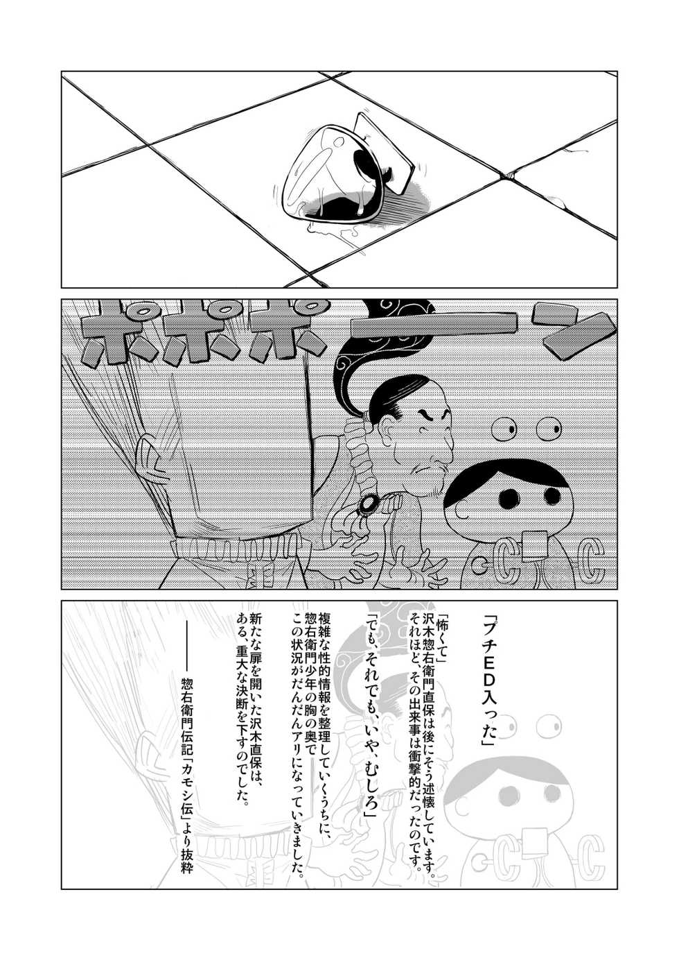[HeMeLoPa (Yamada Shiguma)] Kitto Kawaii Otokonoko dakara Douwa Hen (Moyashimon) [Digital] - Page 15