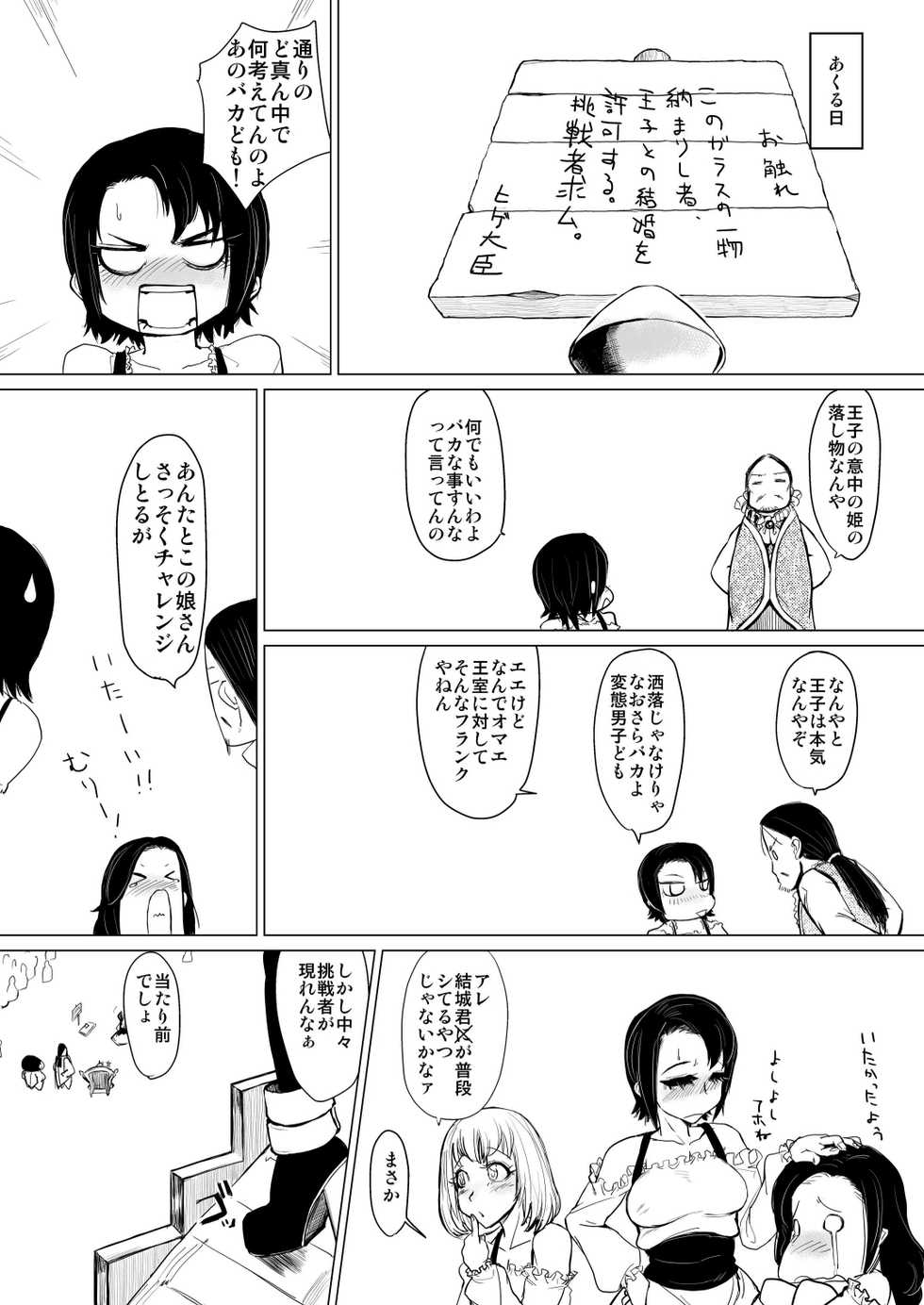 [HeMeLoPa (Yamada Shiguma)] Kitto Kawaii Otokonoko dakara Douwa Hen (Moyashimon) [Digital] - Page 16