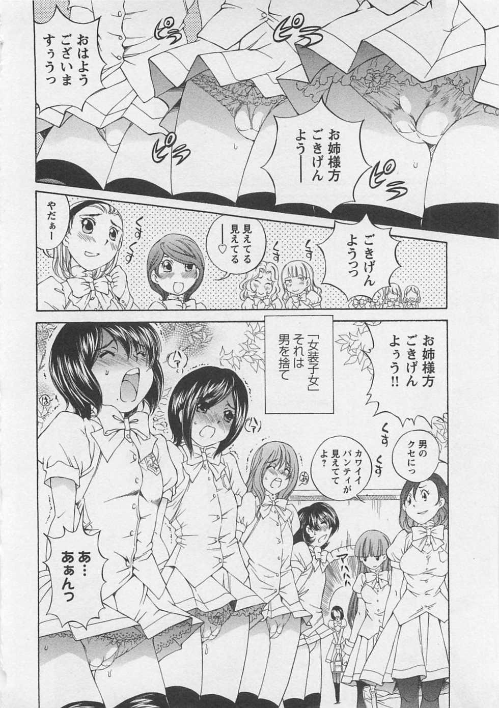 [Sano Takashi] Josou Shijo 1 - Page 9