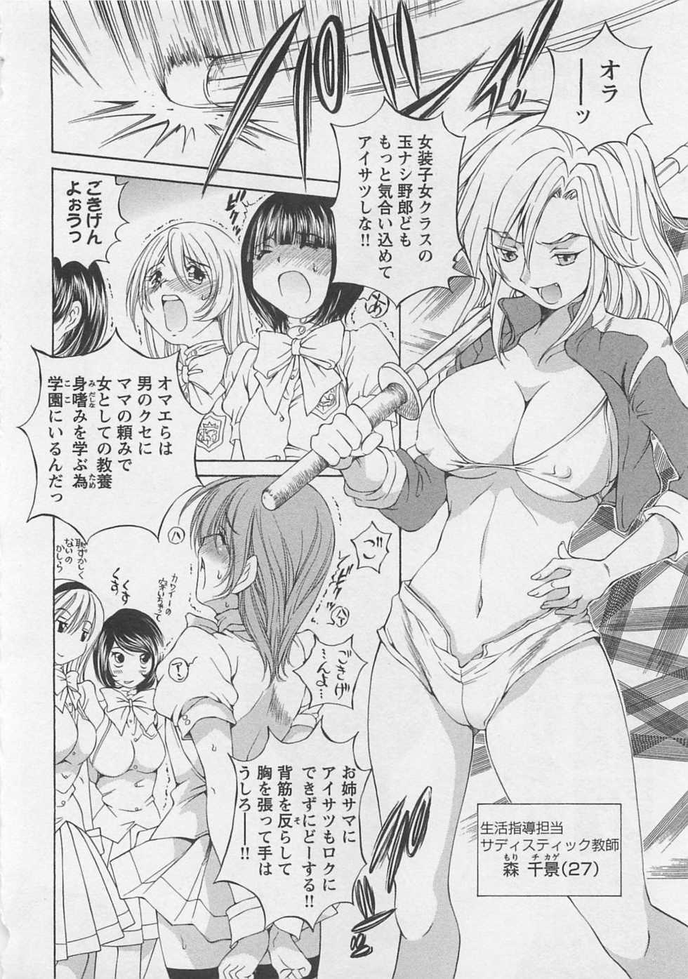 [Sano Takashi] Josou Shijo 1 - Page 11
