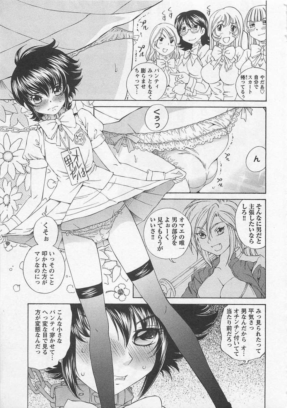 [Sano Takashi] Josou Shijo 1 - Page 20