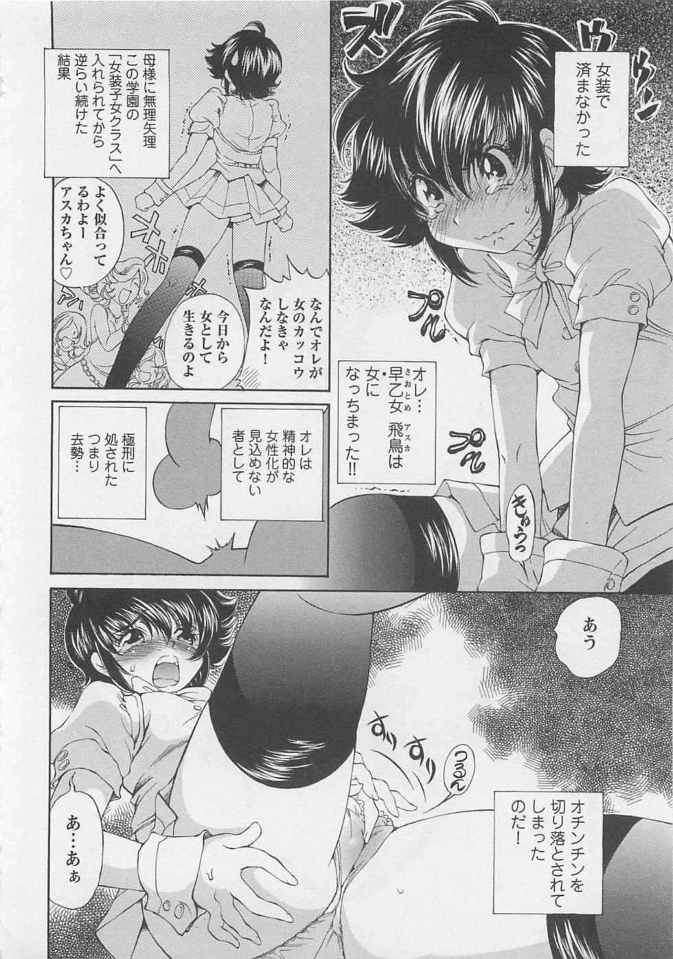 [Sano Takashi] Josou Shijo 1 - Page 35