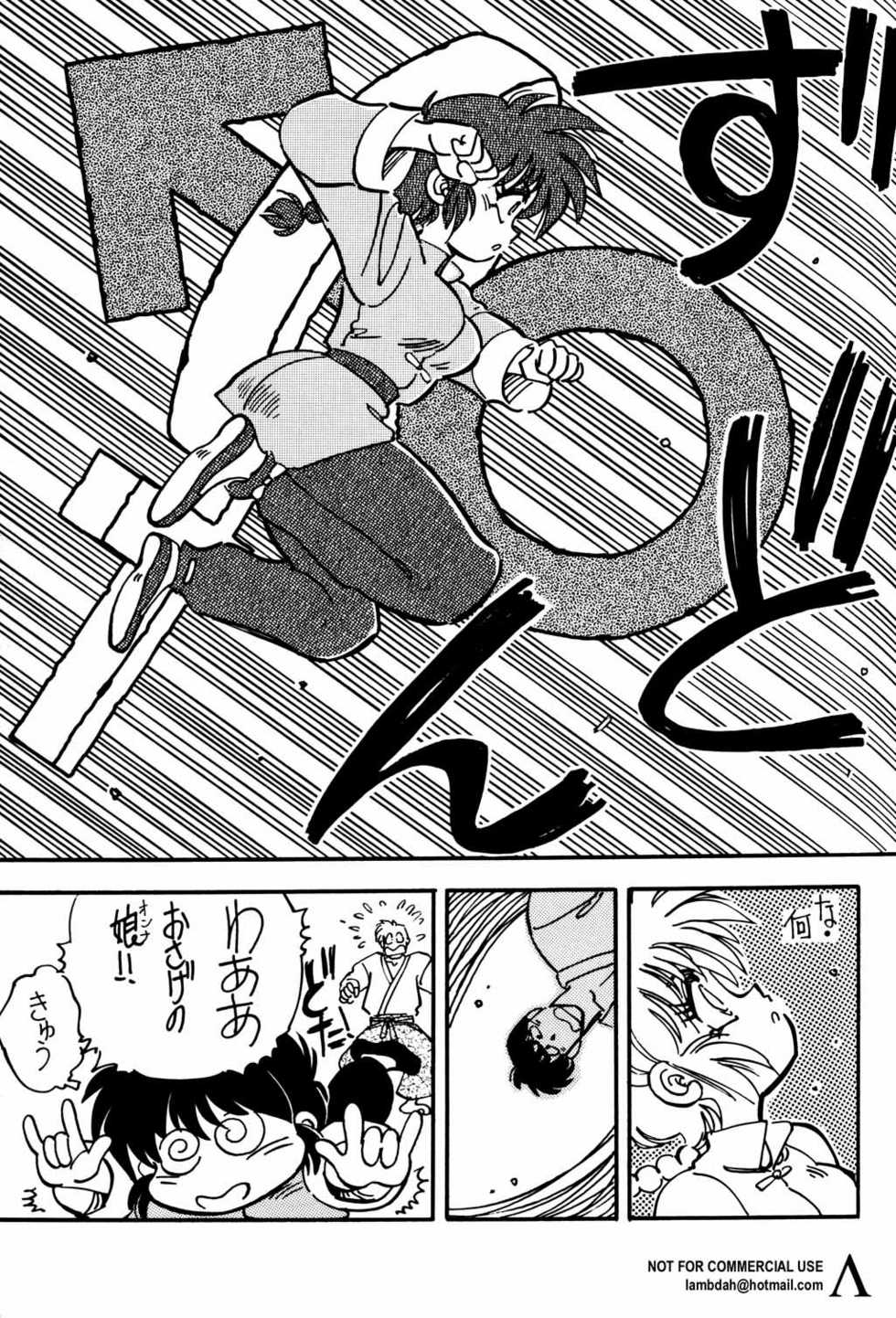 (C53) [Uraryon Kikaku (Araizumi Rui)] Ran Ran Ran 1+2 (Ranma 1/2) - Page 32