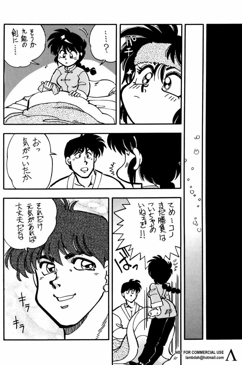 (C53) [Uraryon Kikaku (Araizumi Rui)] Ran Ran Ran 1+2 (Ranma 1/2) - Page 33